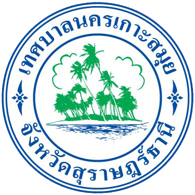 โลโก้เทศบาลนครเกาะสมุย